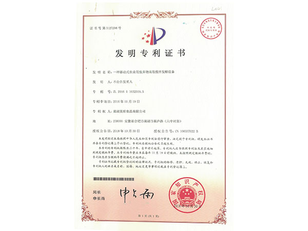 發(fā)明專利證書