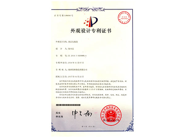 外觀設計專利證書